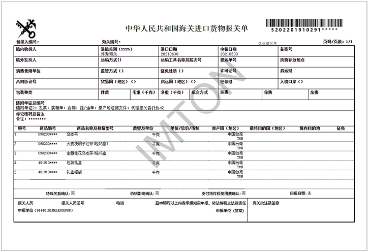 中國臺灣決明子紅茶/烏龍茶進口報關案例