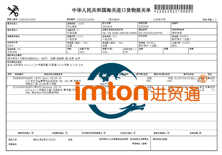 上海粘合劑進(jìn)口報關(guān)流程
