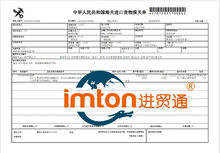 上海進口硫磺報關資料