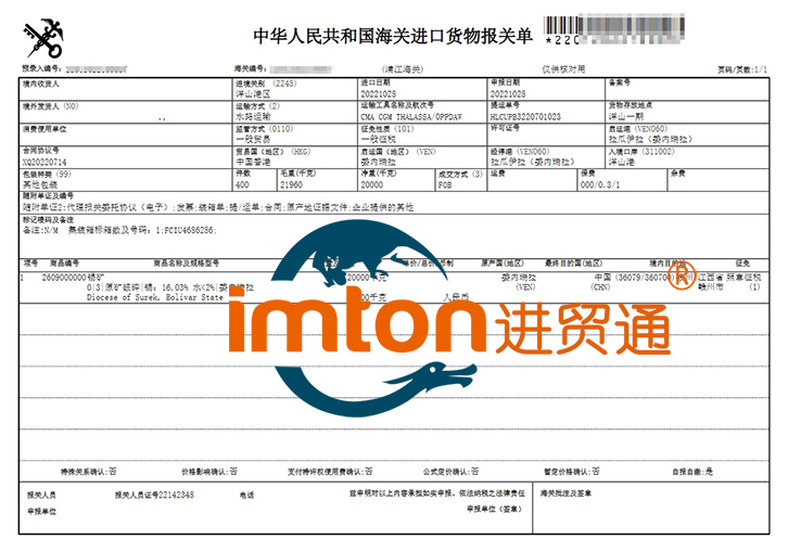 上海錫礦進口報關流程