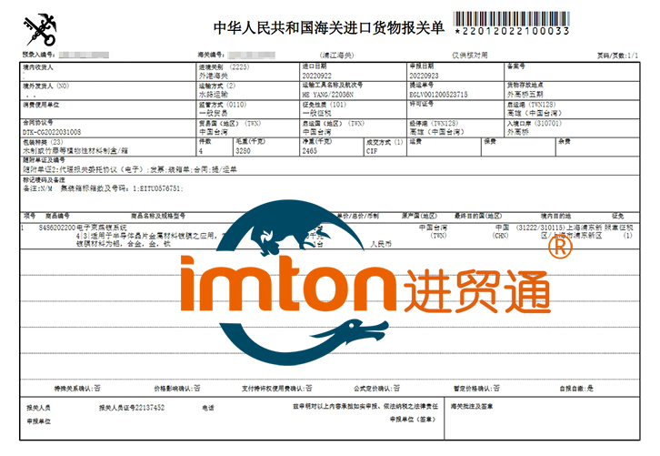 電子束蒸鍍機(jī)進(jìn)口報(bào)關(guān)資料