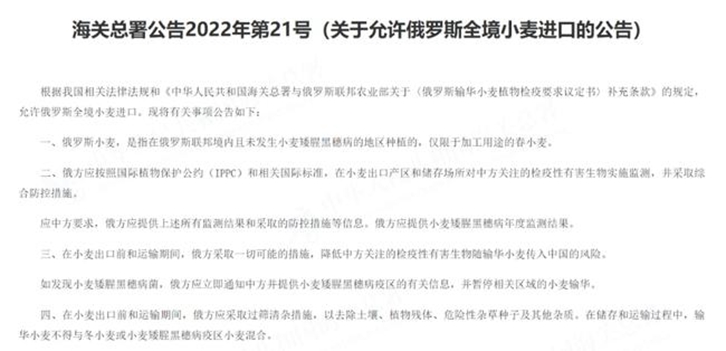 俄羅斯小麥進口報關需要的資料