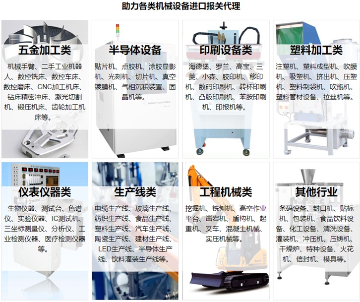 機械設備進口報關流程