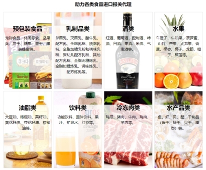 乳制品/飲料/水果/預(yù)包裝食品進(jìn)口清關(guān)流程資料