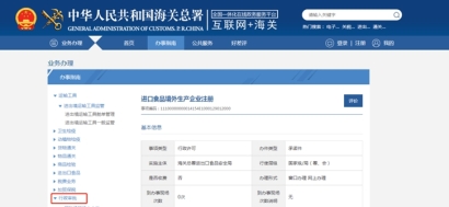 進口食品GACC注冊代理公司_怎么申請境外工廠注冊號