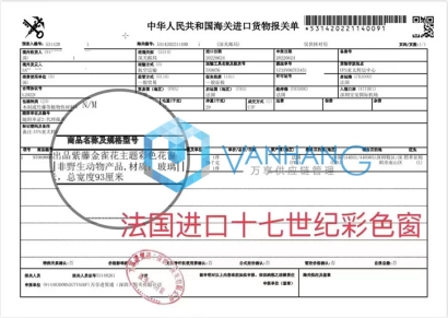 進(jìn)口法國窗戶報關(guān)代理的操作案例