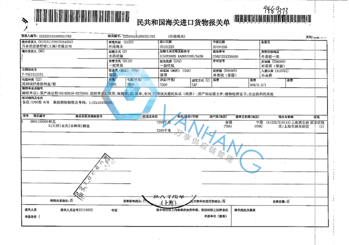 進(jìn)口新鮮椰子報關(guān)