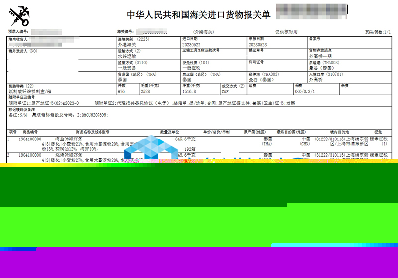 上海進口泰國海蝦條報關流程 上海進口泰國海蝦條報關流程