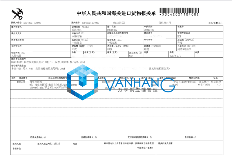 1683800700565065.png 再生掛面紙進(jìn)口報(bào)關(guān)_副本.png